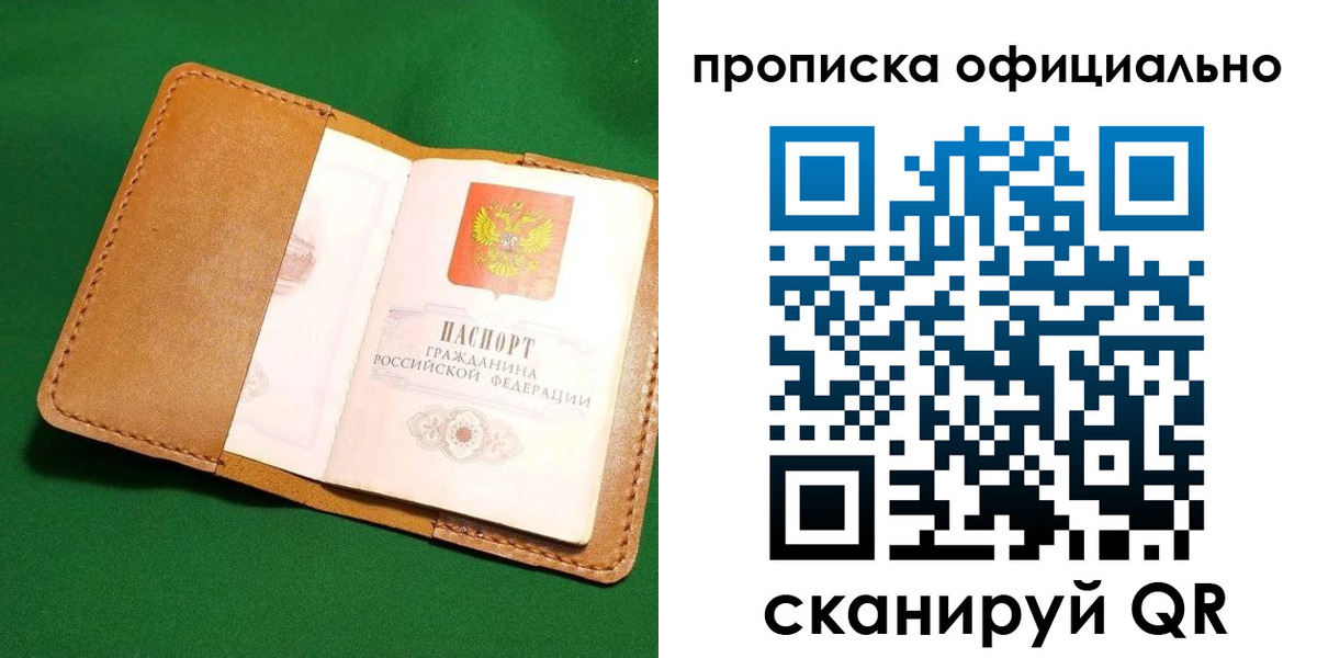 прописка в Кинешме
