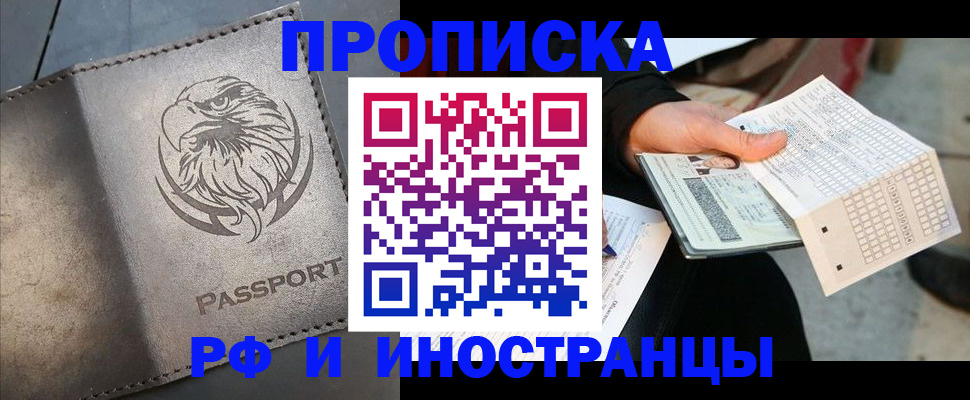 прописка для кредита в Кинешме